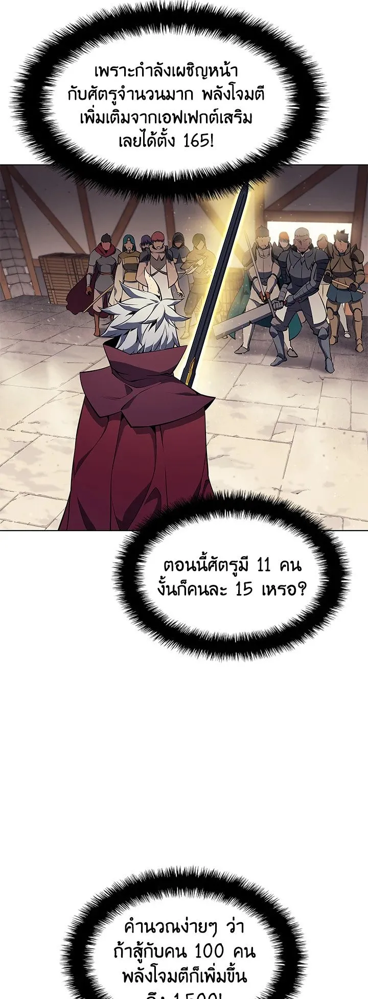 Overgeared ตอนที่ 56 หน้า 21
