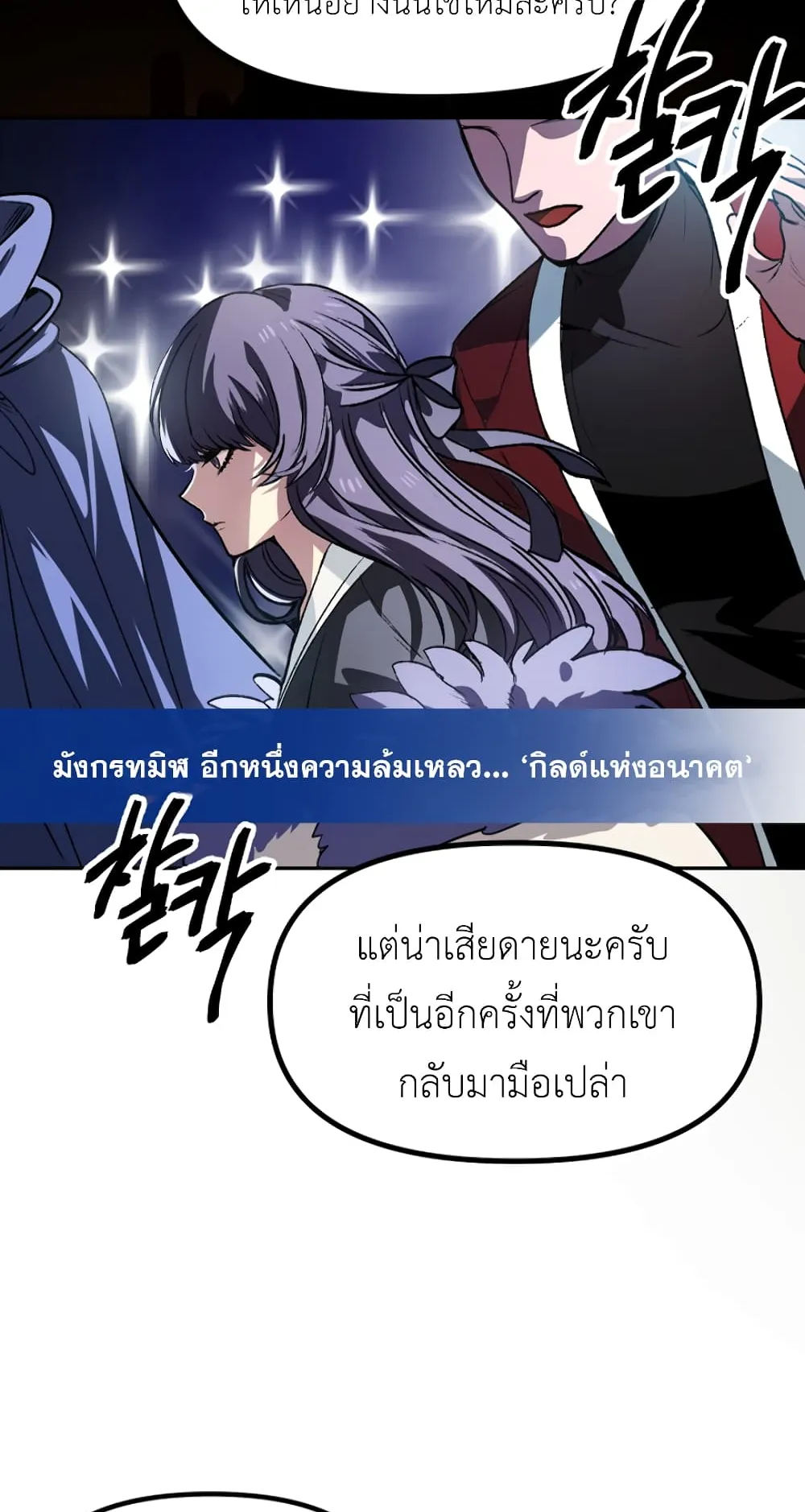 SSS-Class Suicide Hunter ตอนที่ 1 หน้า 4