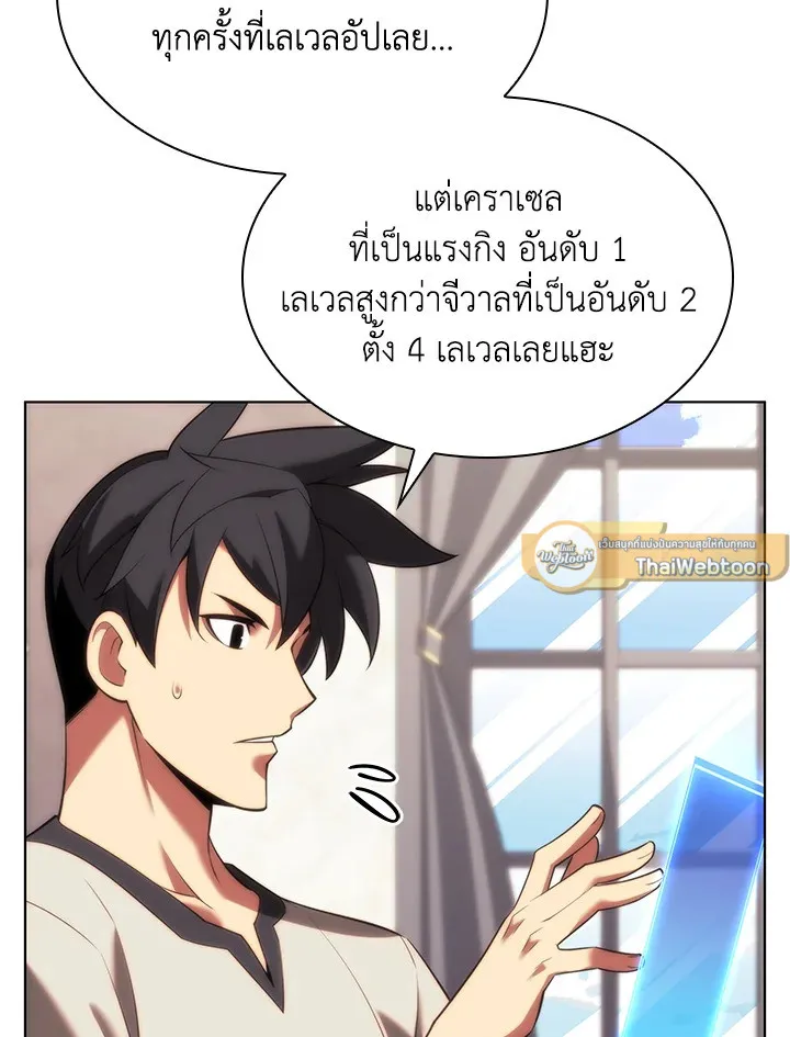 Overgeared ตอนที่ 165 หน้า 146