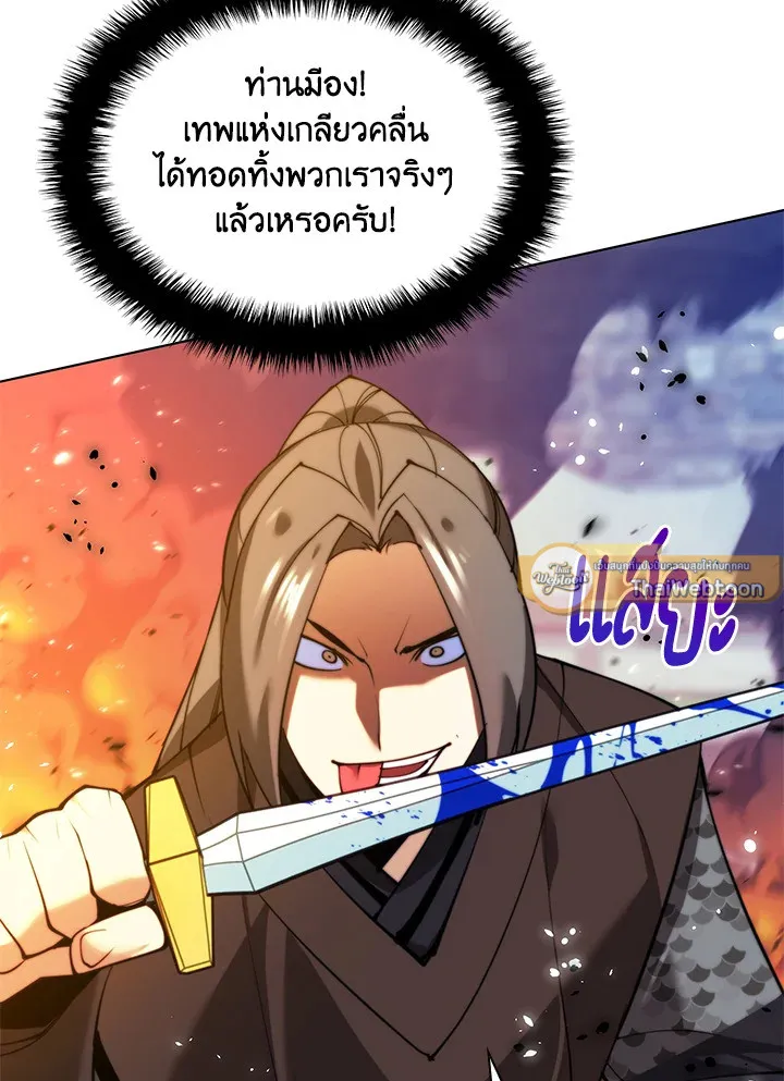 Overgeared ตอนที่ 230 หน้า 136