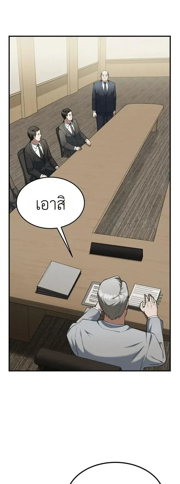 Chairman who wants to live a life of leisure ตอนที่ 8 หน้า 59