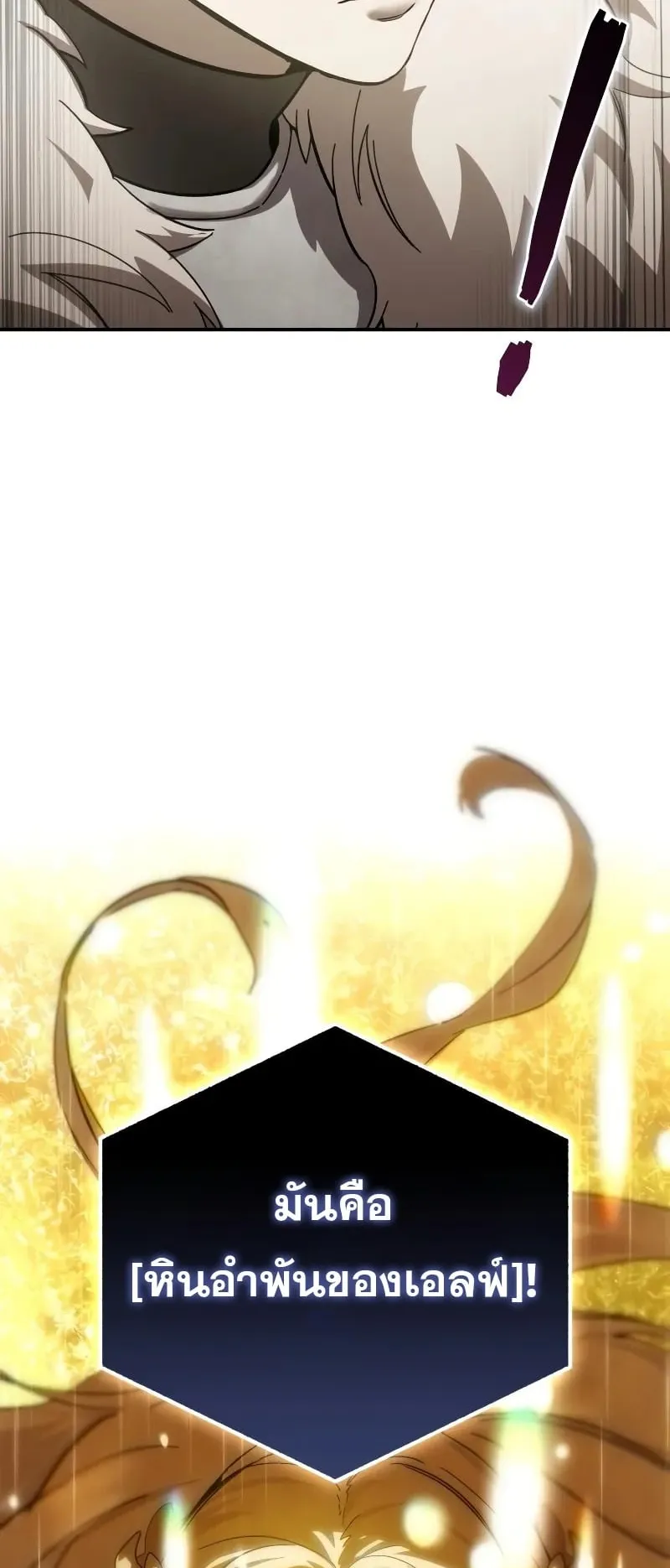 Star-Embracing Swordmaster ตอนที่ 84 หน้า 91