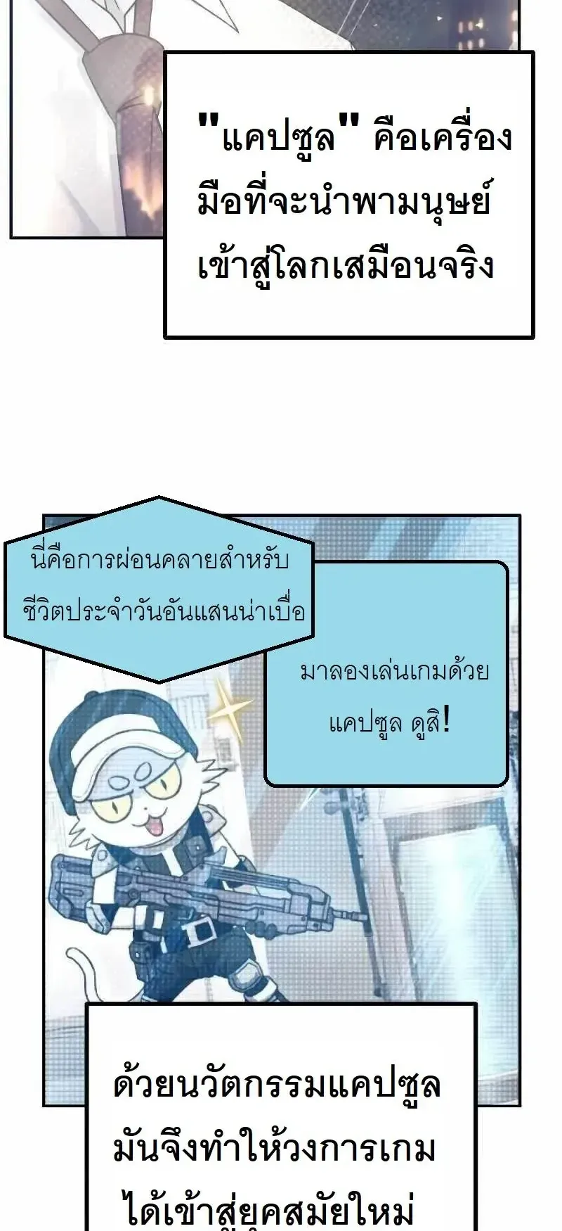 The Possessed Genius’ Gaming Stream ตอนที่ 1 หน้า 106