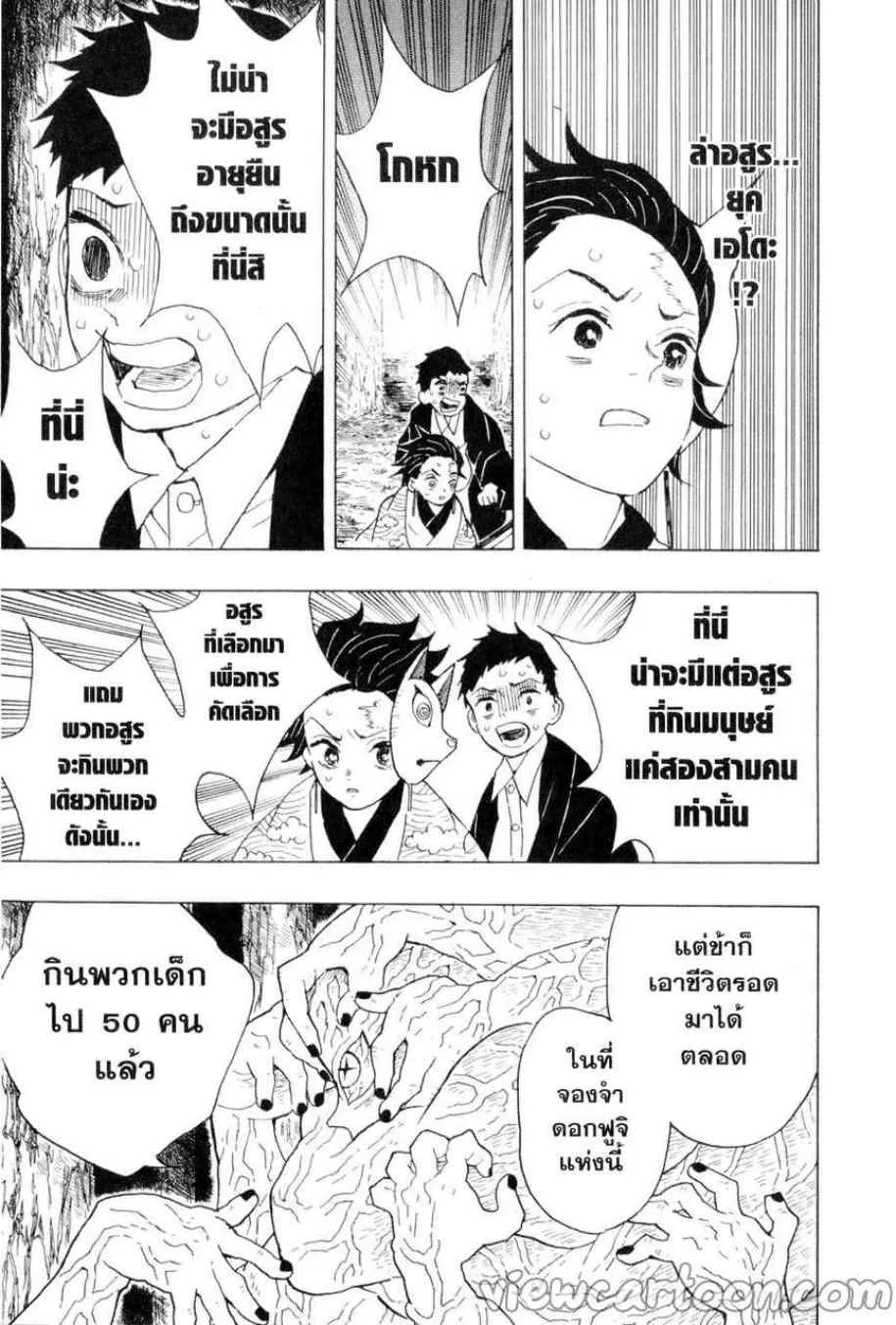 Kimetsu no yaiba ตอนที่ 7 หน้า 5