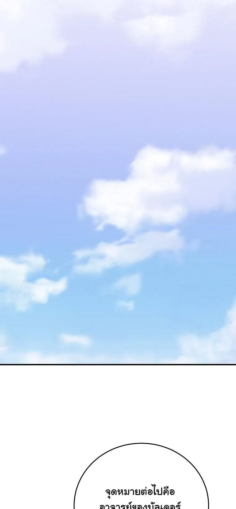 The Returnee’s Hidden Strategy Stream ตอนที่ 15 หน้า 37