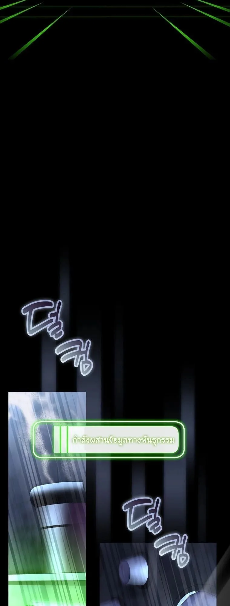 Got Dropped into a Ghost Story, Still Gotta Work ตอนที่ 17 หน้า 103