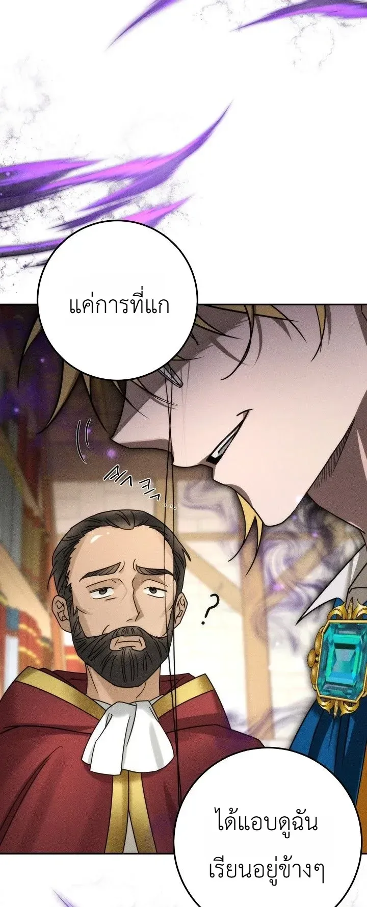 The Genius Professor Wants An Easy Life ตอนที่ 2 หน้า 41