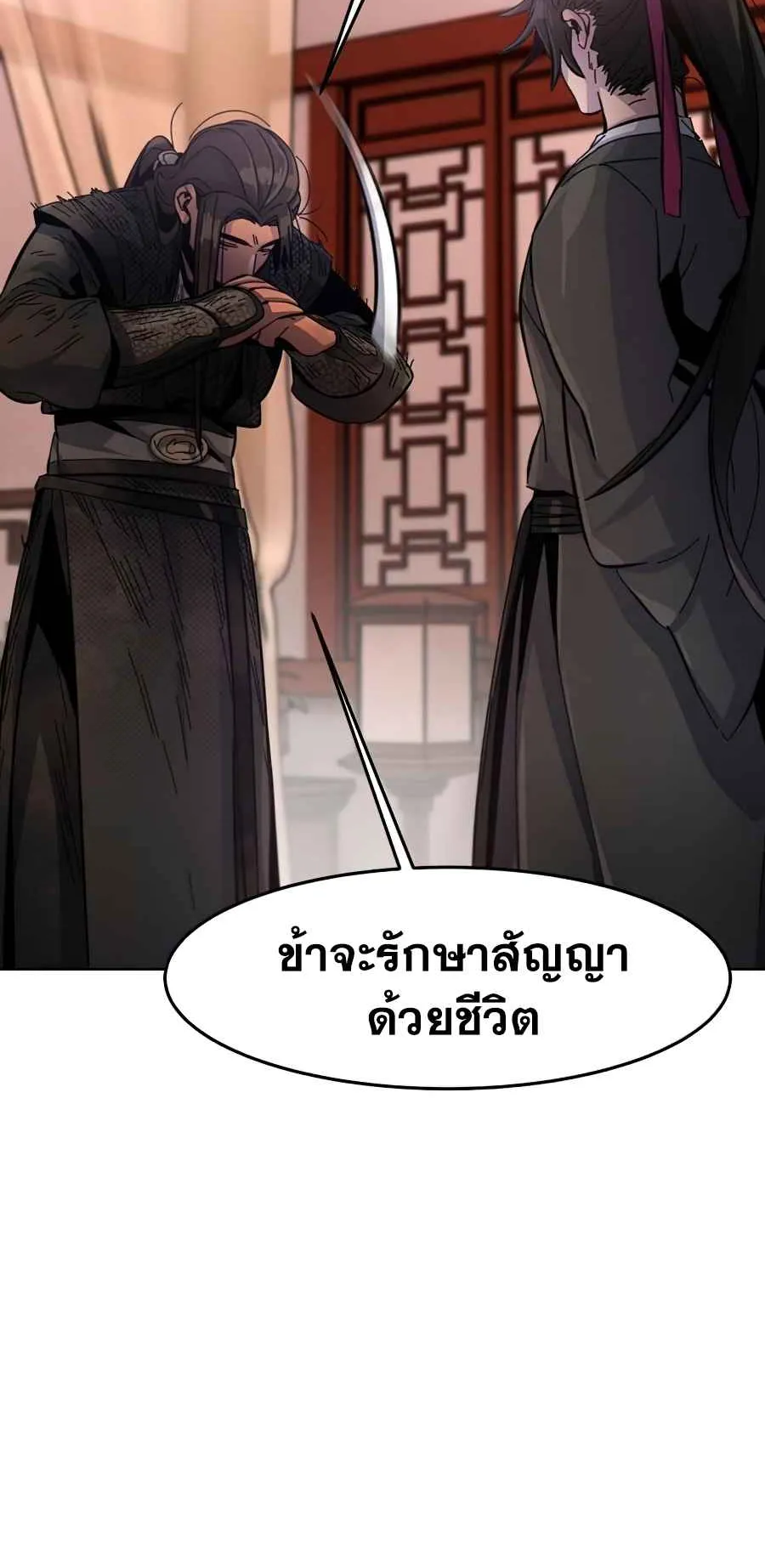 Return of the Mad Demon ตอนที่ 19 หน้า 48