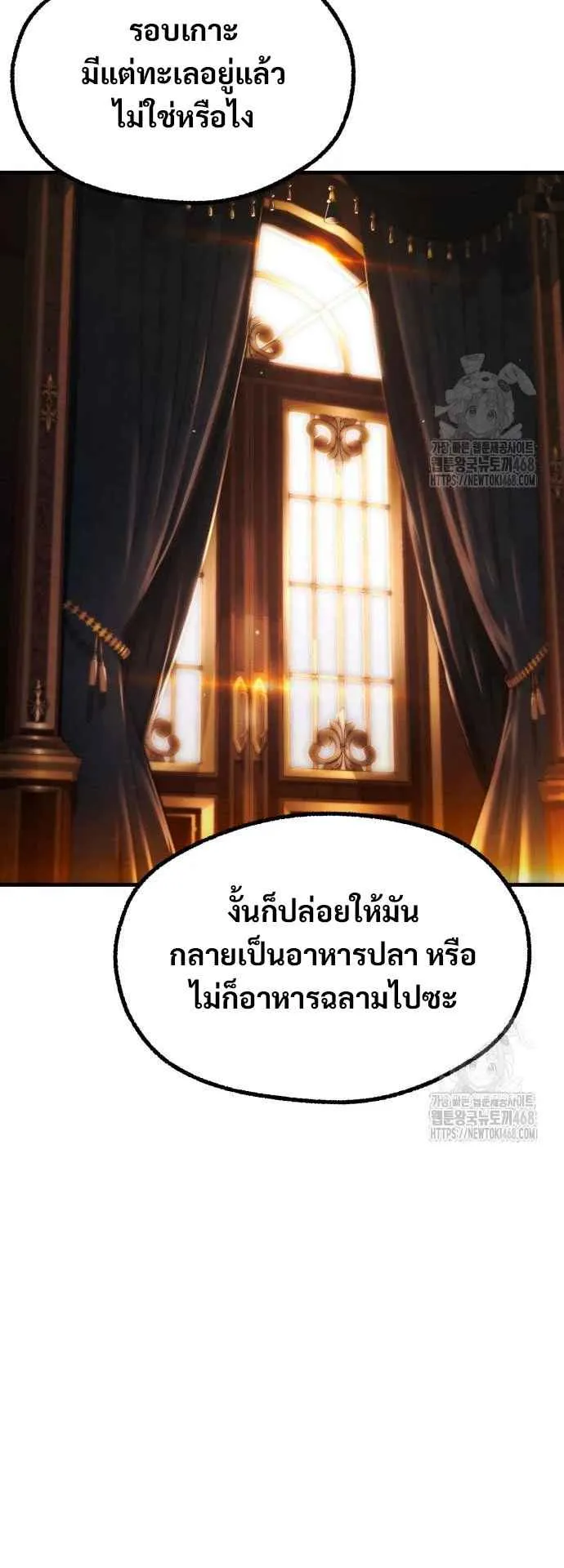 I Took Over The Academy With a Single Sashimi Knife ตอนที่ 38 หน้า 53