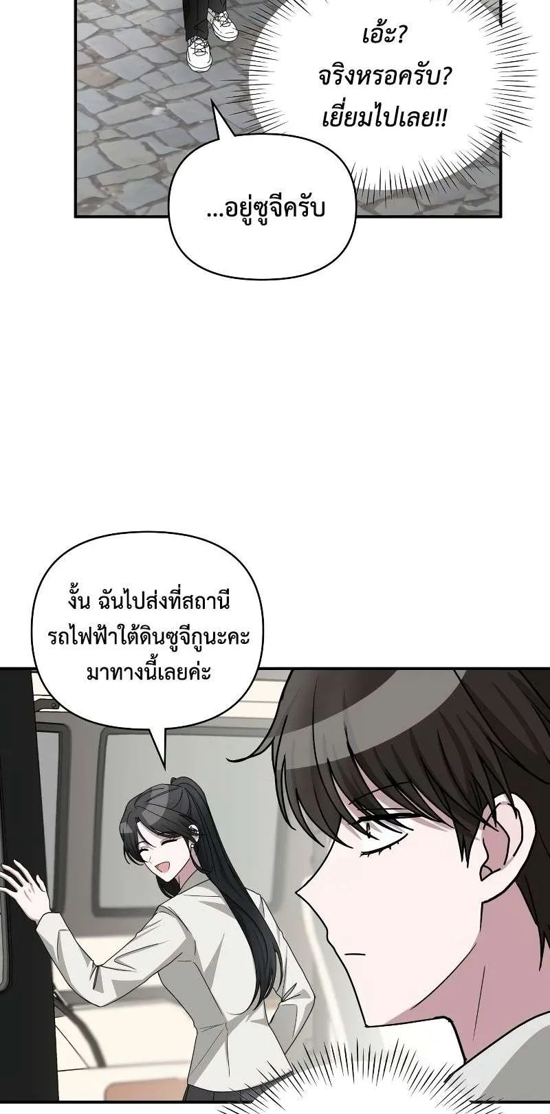I Was Immediately Mistaken for a Monster Genius Actor ตอนที่ 13 หน้า 5