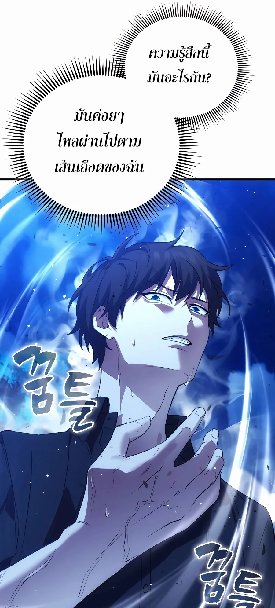 Mightiest Melee Magician ตอนที่ 2 หน้า 70