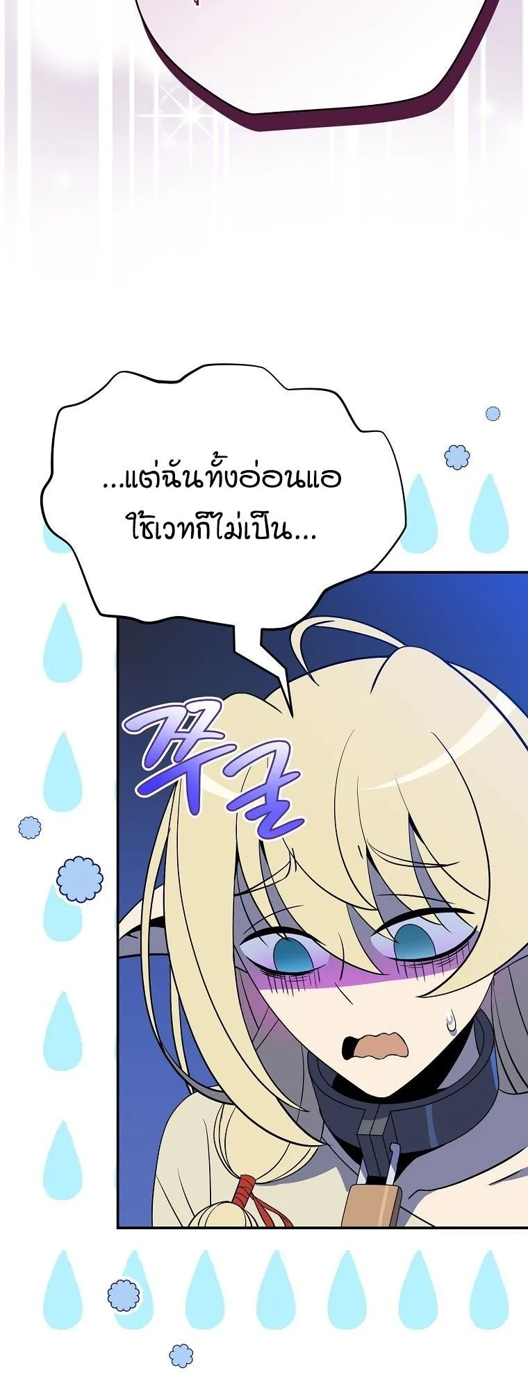 The Turn-Based Mage ตอนที่ 2 หน้า 63