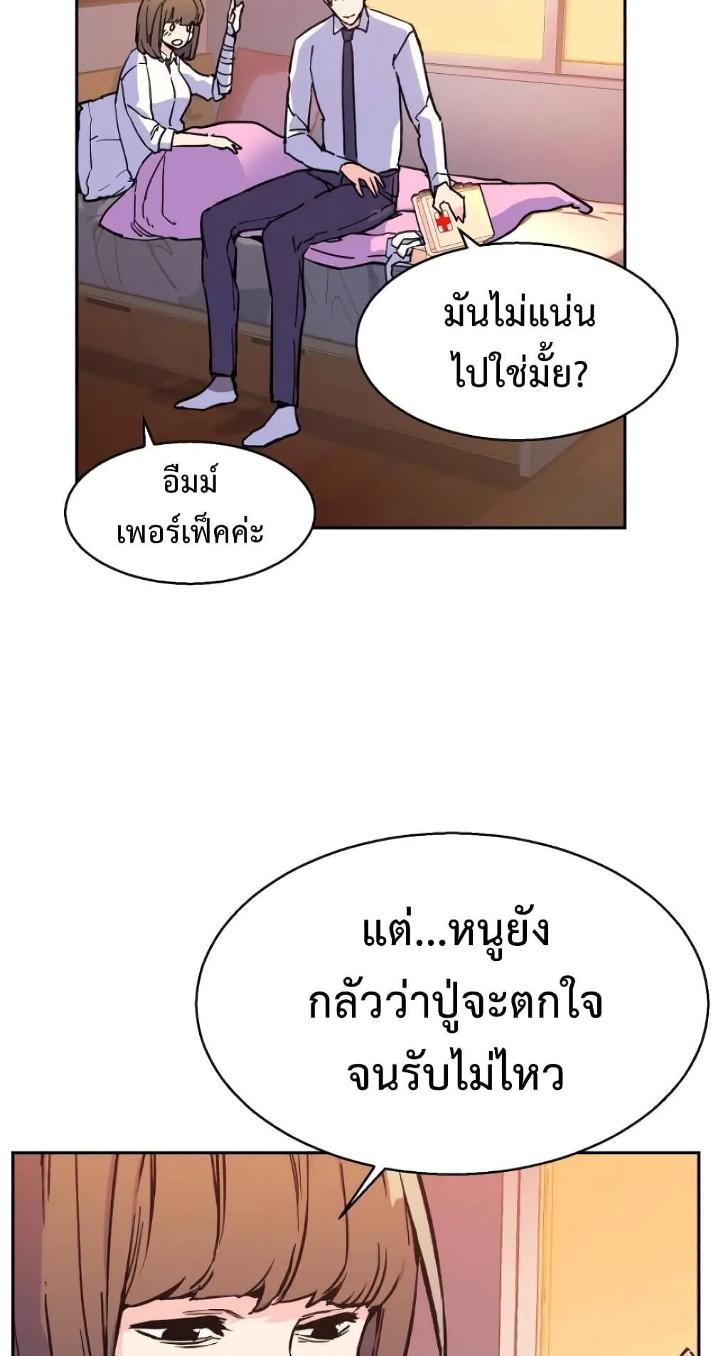 Mercenary Enrollment ตอนที่ 6 หน้า 38