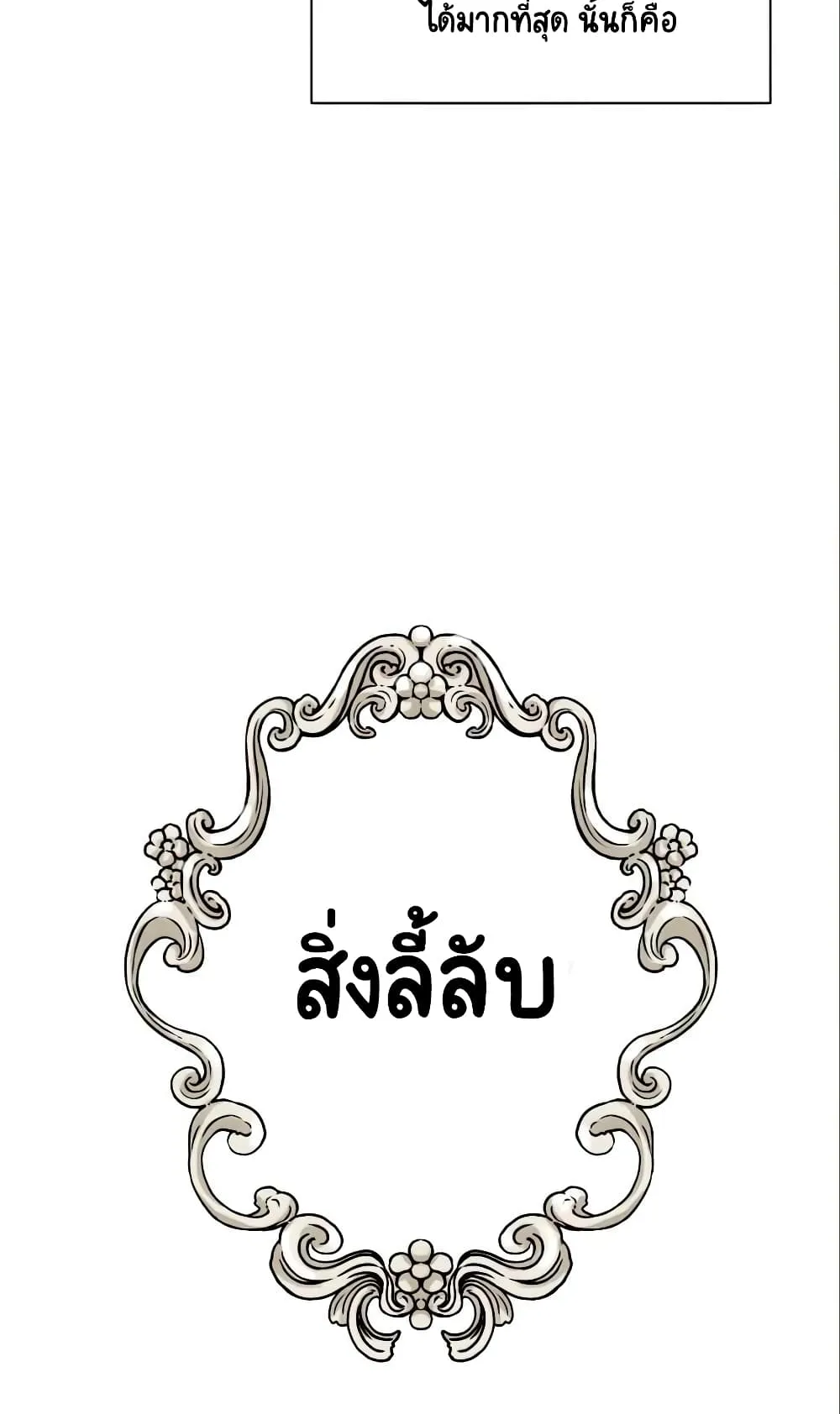 The Lazy Lord Masters the Sword ตอนที่ 20 หน้า 8