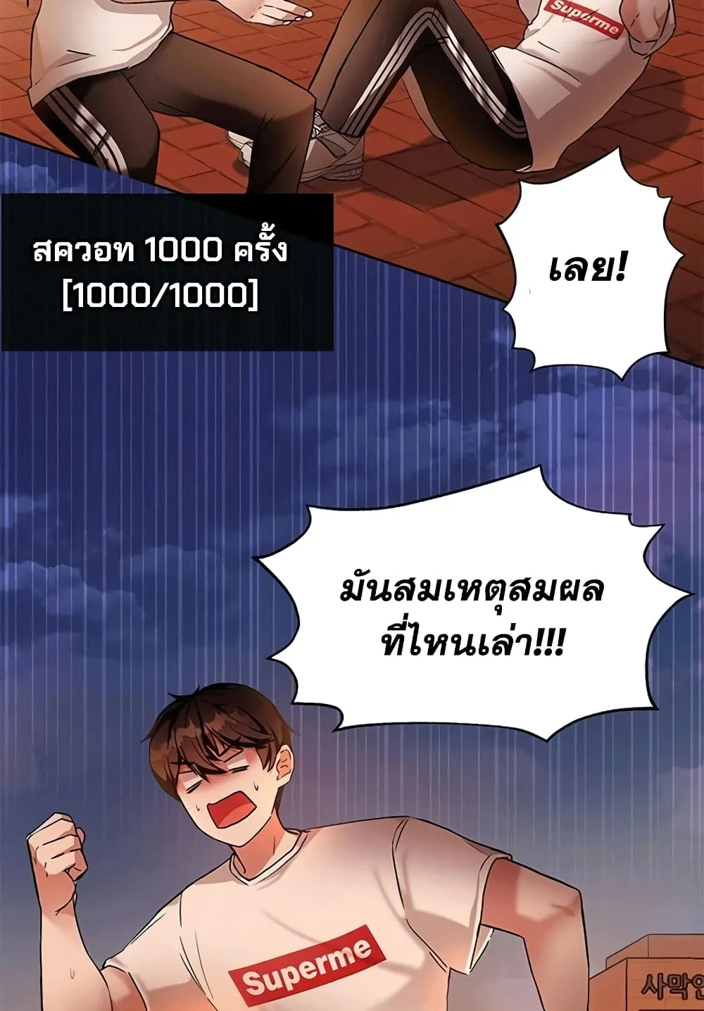 Transcension Academy ตอนที่ 2 หน้า 56