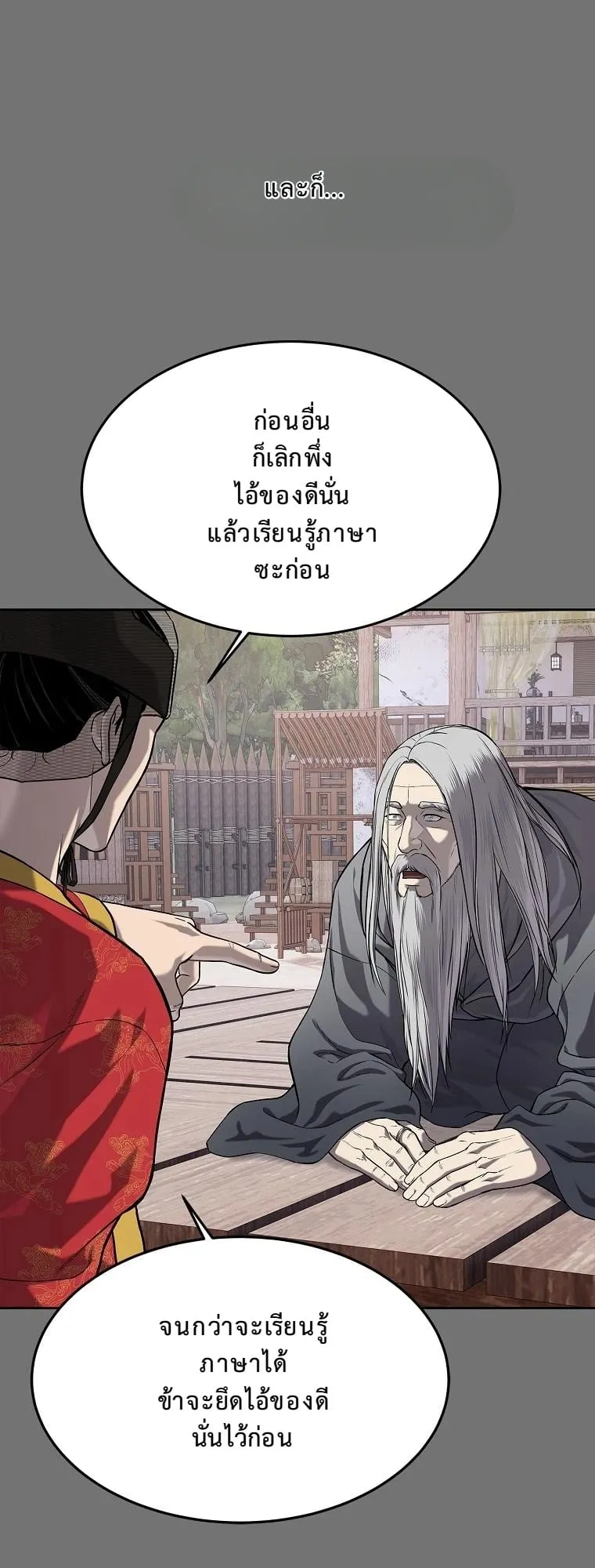 The Iron Emperor ตอนที่ 13 หน้า 34