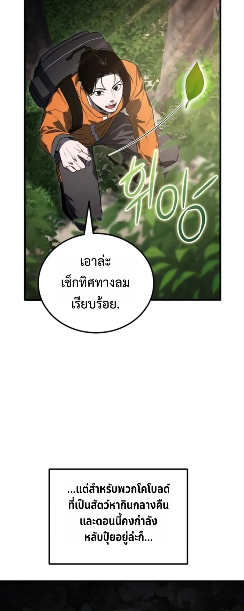 Apocalypse Veteran ตอนที่ 3 หน้า 81