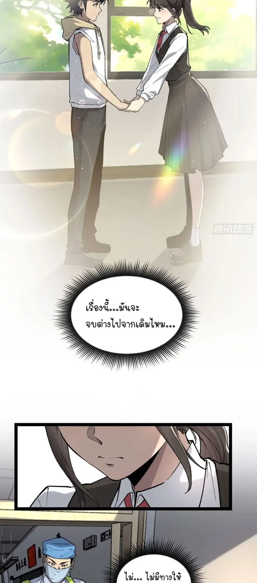 Gatekeeper of the Boundless Worlds ตอนที่ 11 หน้า 13