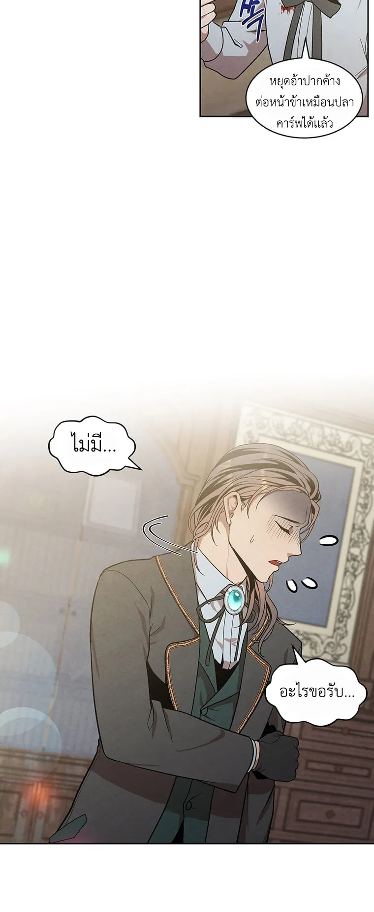 Legendary Youngest Son of the Marquis House ตอนที่ 10 หน้า 44
