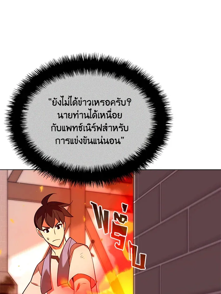 Overgeared ตอนที่ 207 หน้า 104