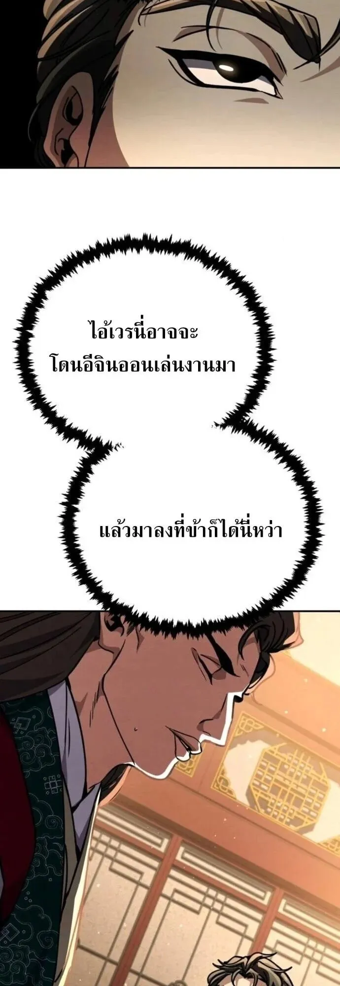 Reincarnation of the Fist King ตอนที่ 40 หน้า 44