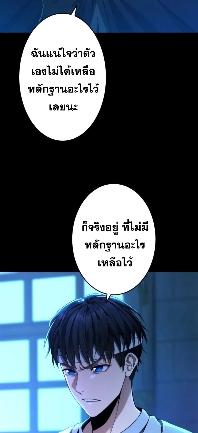 Regression of the Close Combat Mage ตอนที่ 16 หน้า 5