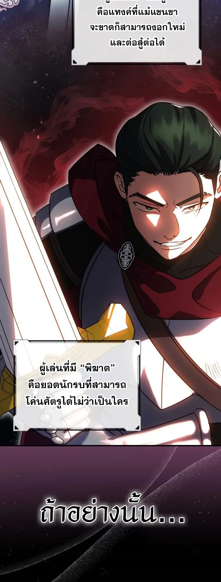 Master of All Skills ตอนที่ 2 หน้า 7