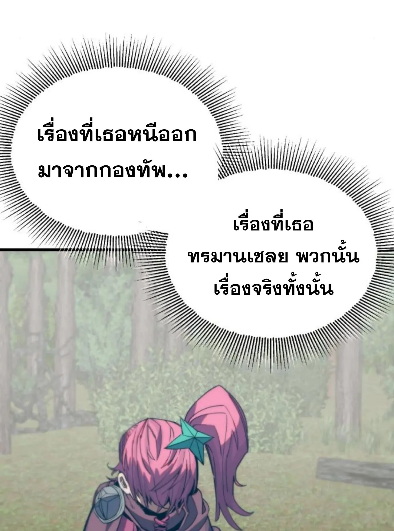 The Hero of the Heart Sword ตอนที่ 6 หน้า 187