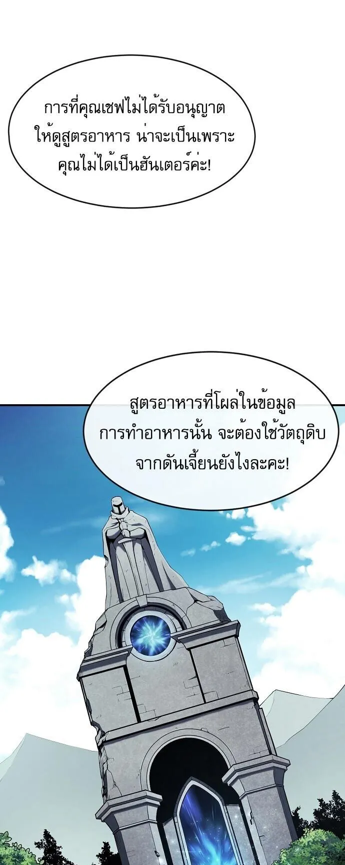 The Heavenly Demon Wants to Be a Chef ตอนที่ 1 หน้า 85