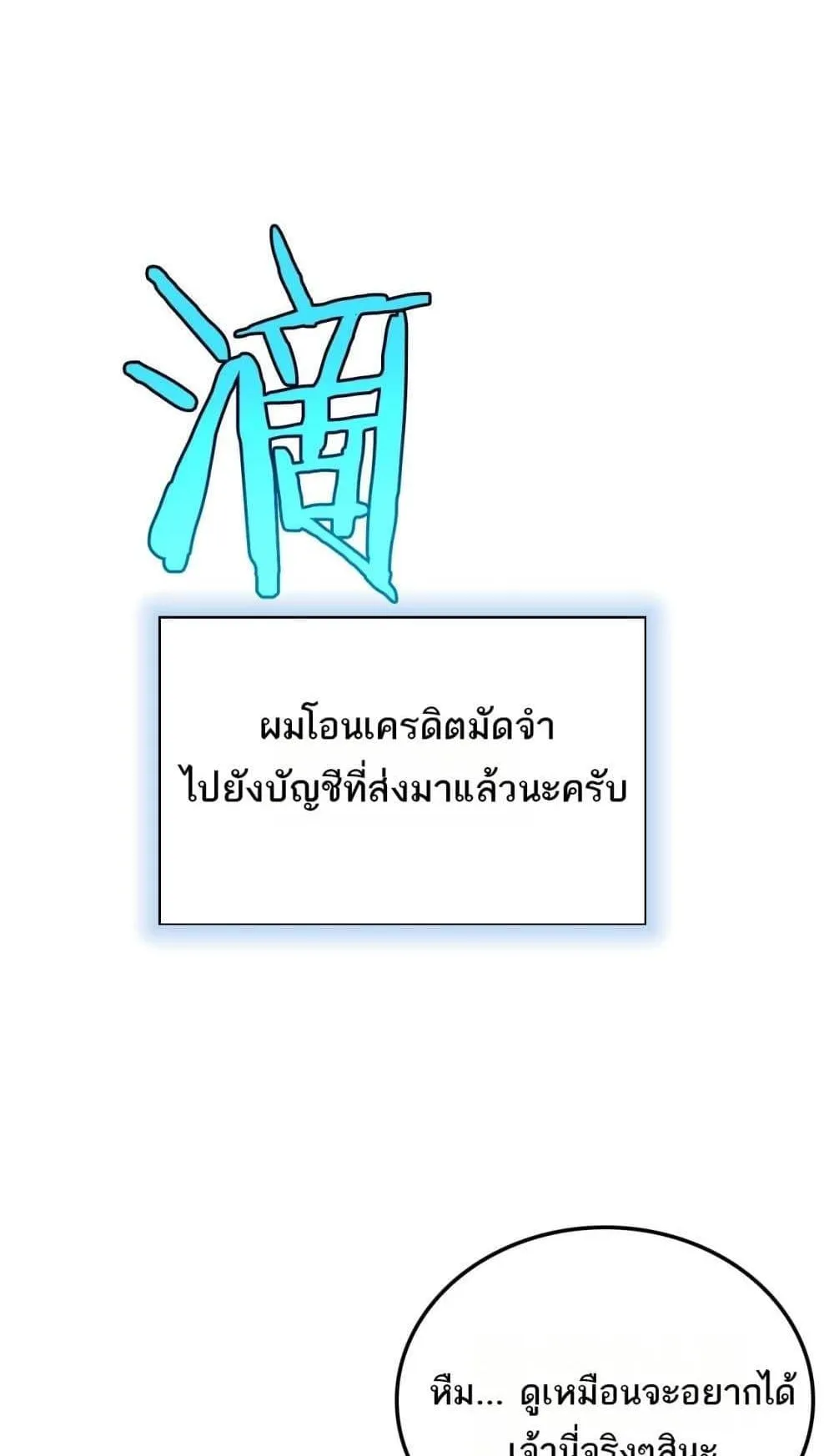 Doomsday Sword God ตอนที่ 9 หน้า 22
