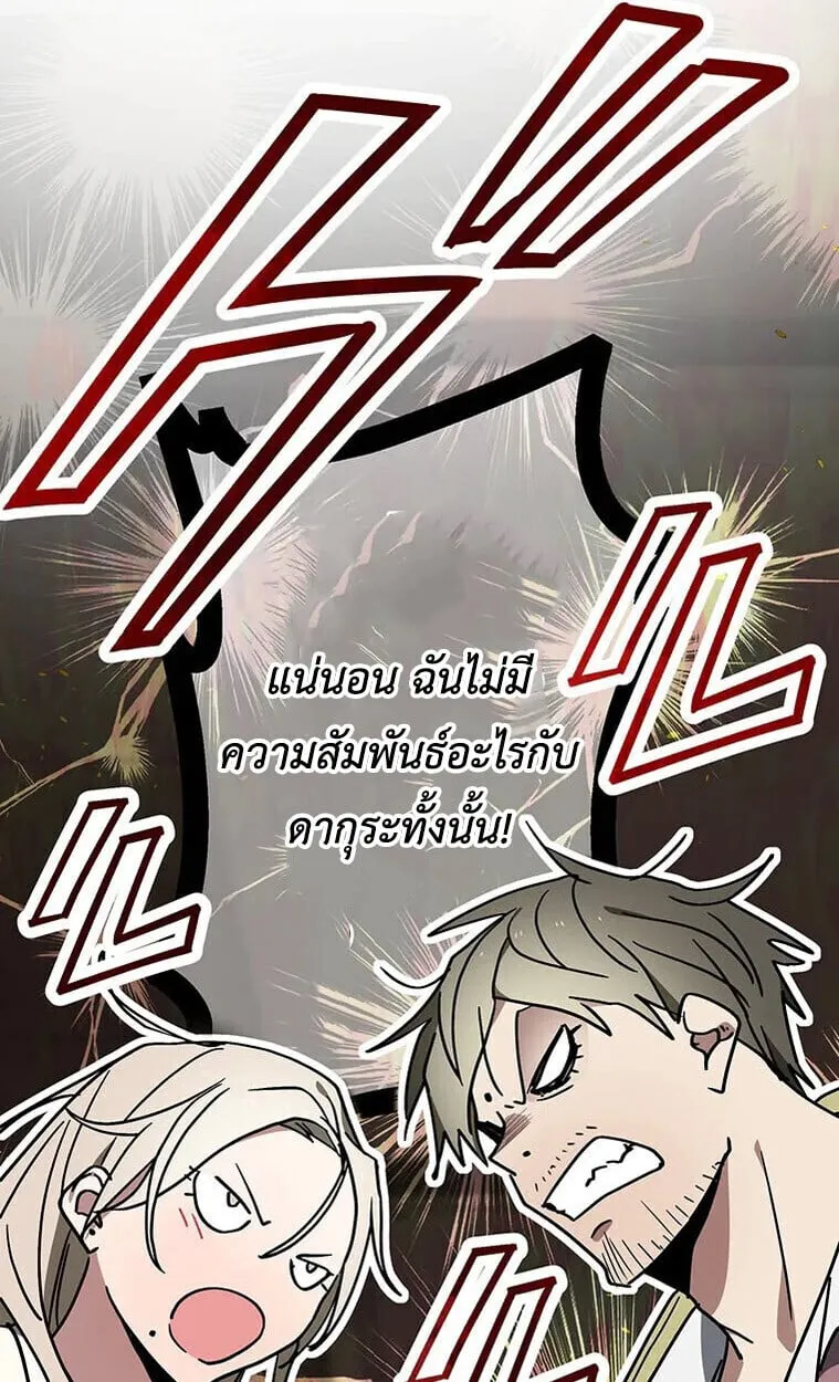 Aristocrat’s Revenge ตอนที่ 37 หน้า 69