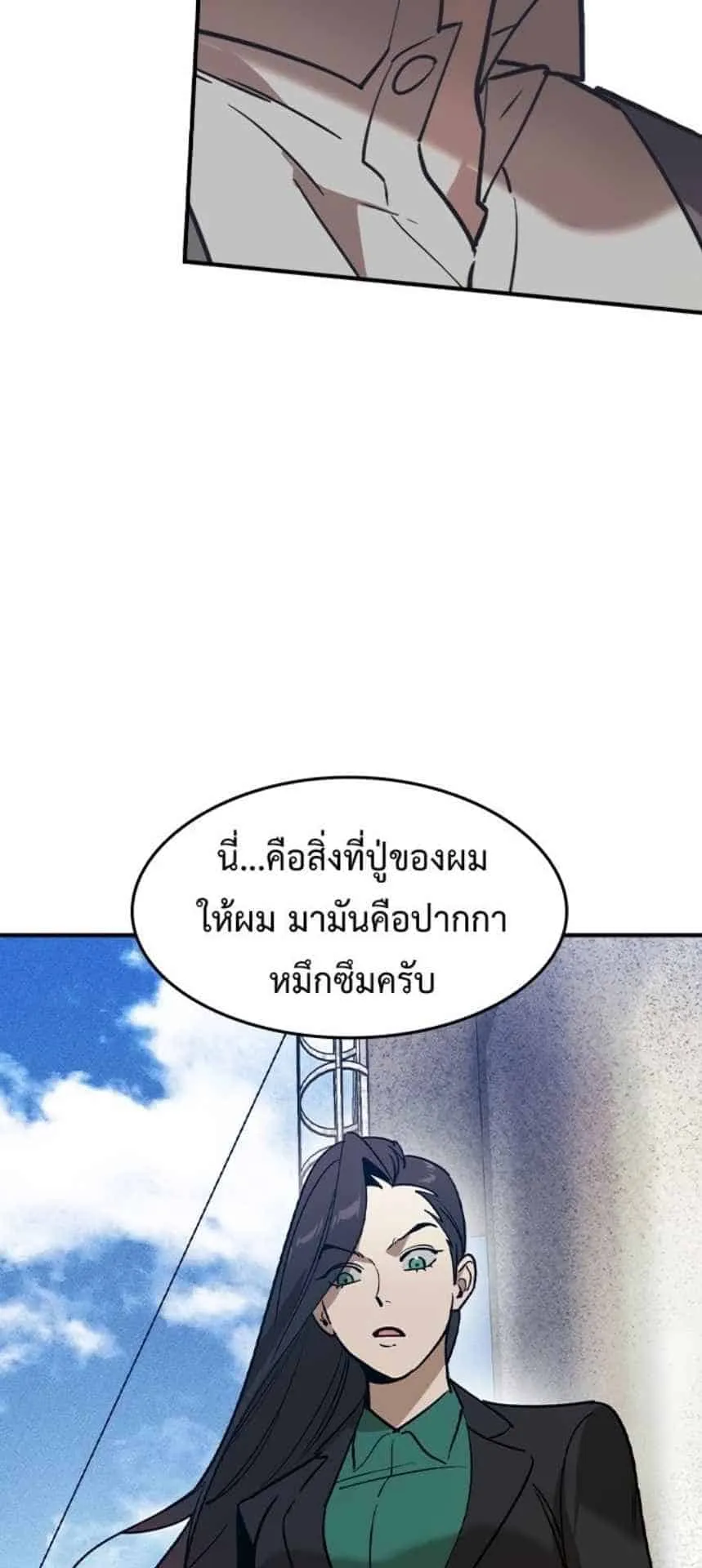 The Childe ตอนที่ 1 หน้า 67