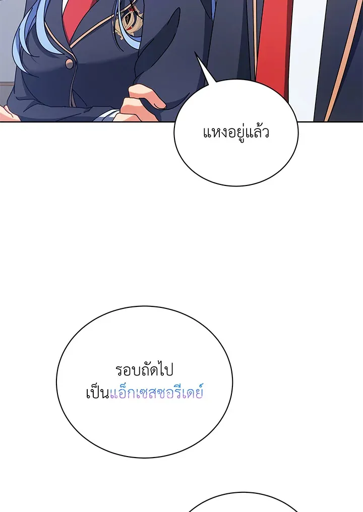 Necromancer Academy’s Genius Summoner Chapter 52 หน้า 81