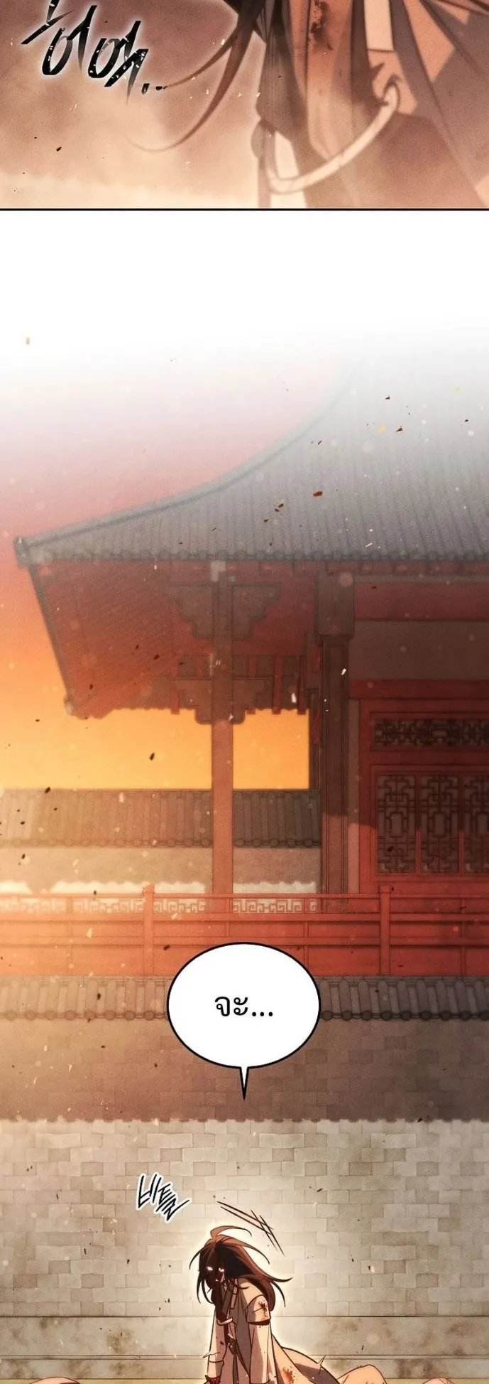 The Great Heavenly Demon Sovereign ตอนที่ 4 หน้า 46