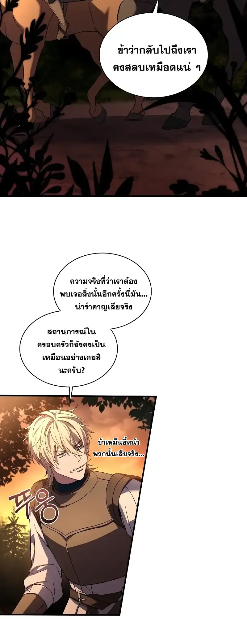 Death King Karnak ตอนที่ 2 หน้า 16
