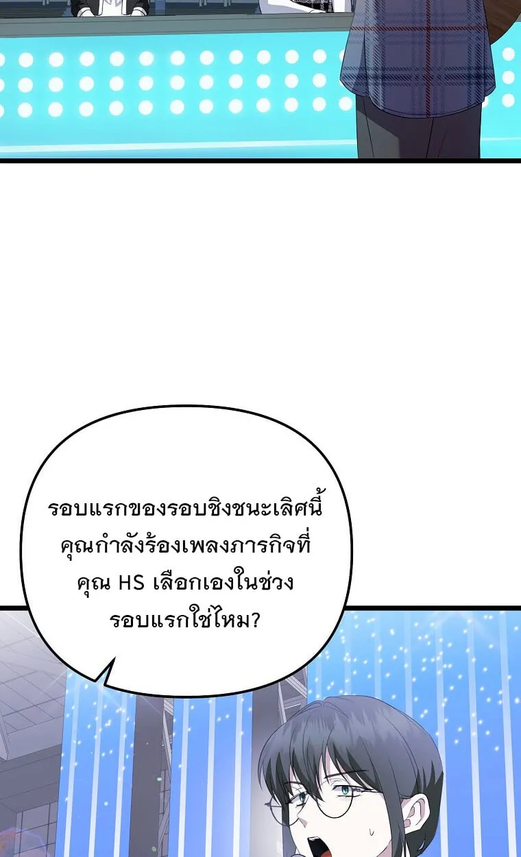 The Crazy Genius Composer Returns ตอนที่ 26 หน้า 54