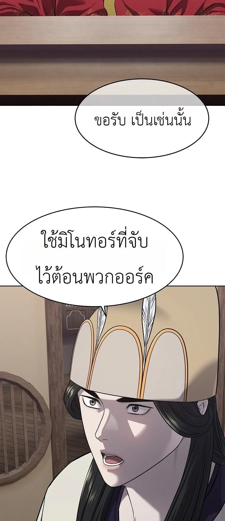 The Iron Emperor ตอนที่ 41 หน้า 25