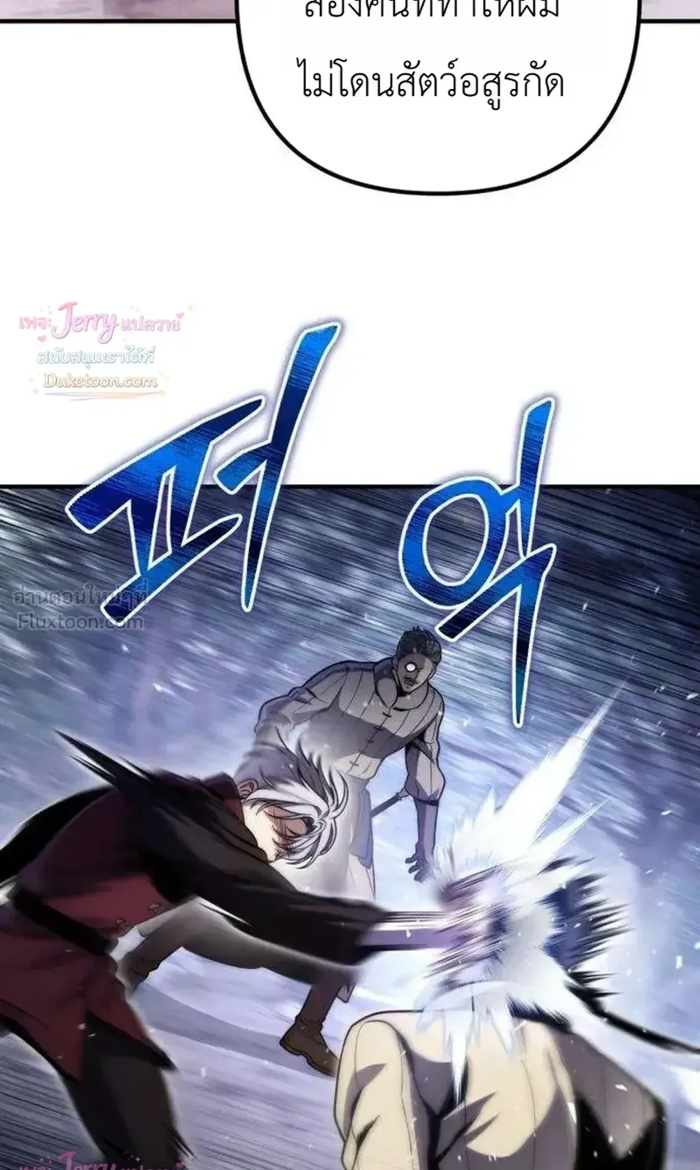 The Frontier Counts 10th-Class Outcast ตอนที่ 19 หน้า 37