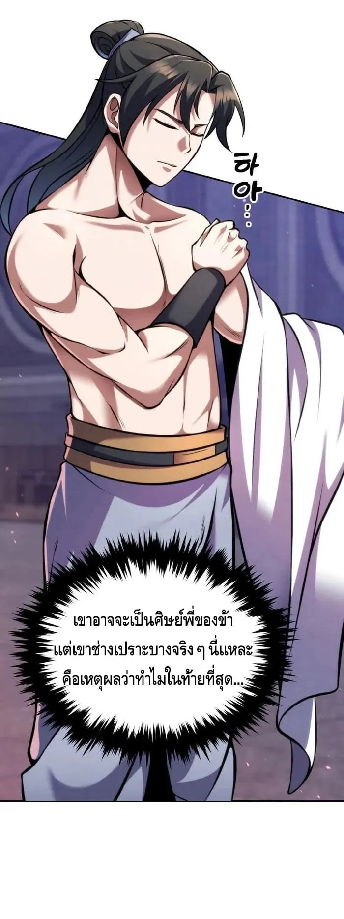 I Become the Youngest Disciple of the Martial Arts Leader ตอนที่ 11 หน้า 67