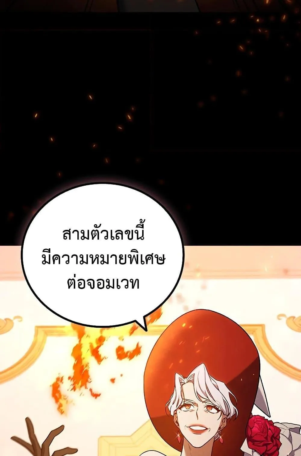 Dragon-Devouring Mage ตอนที่ 8 หน้า 13