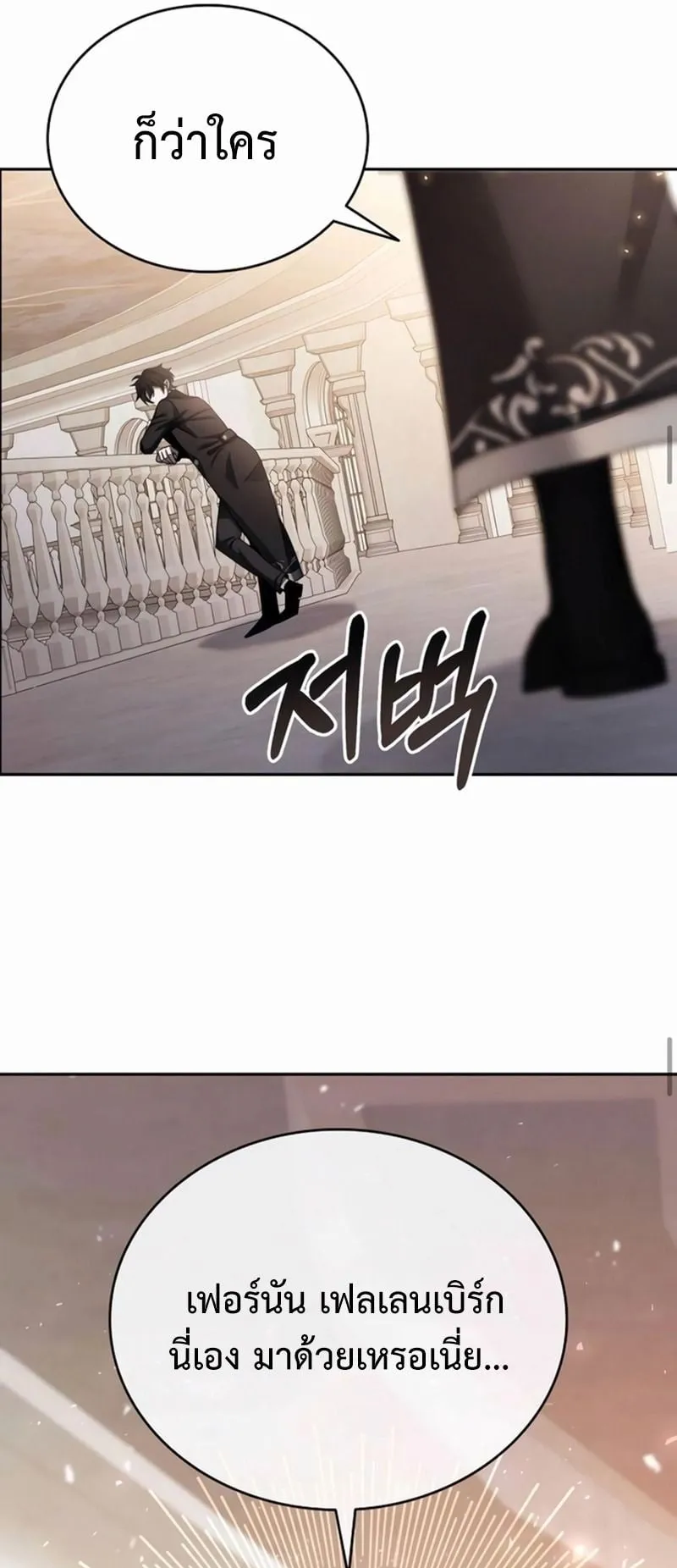A Cadet Becomes a Prophet ตอนที่ 5 หน้า 60