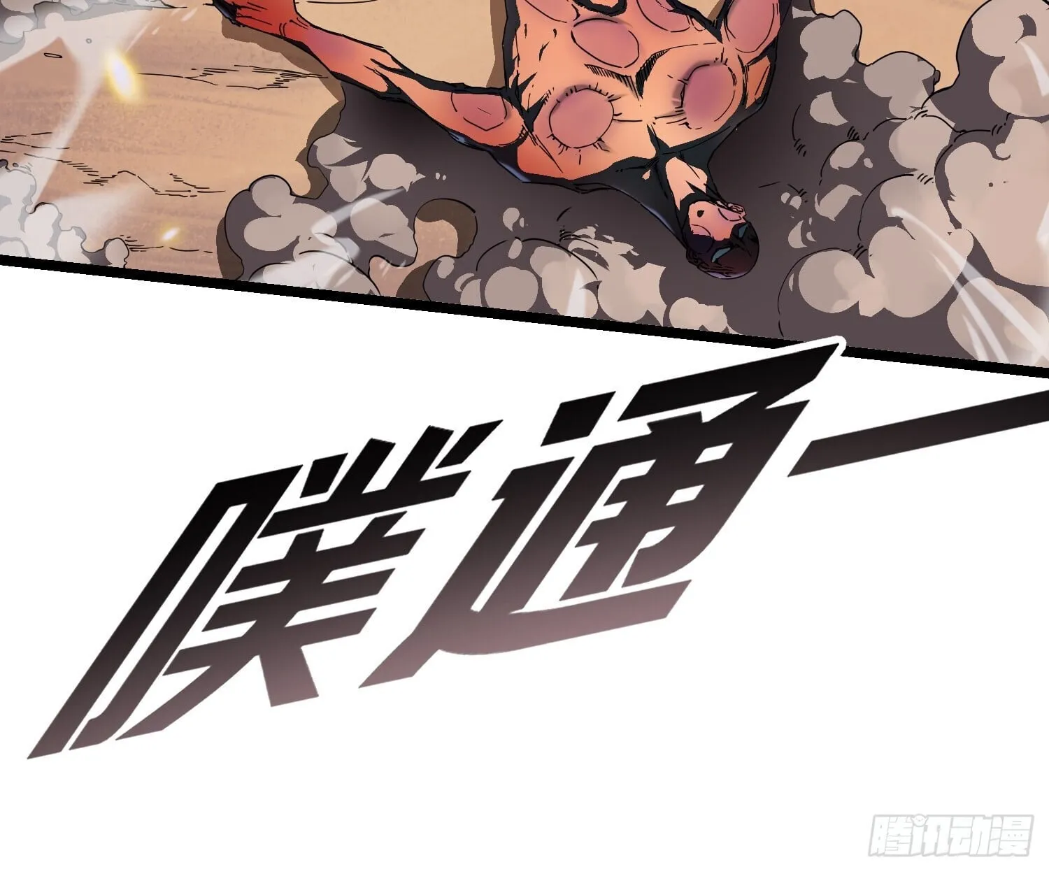 Martial Evolution: Start by Awakening the King of Monsters ตอนที่ 4 หน้า 118