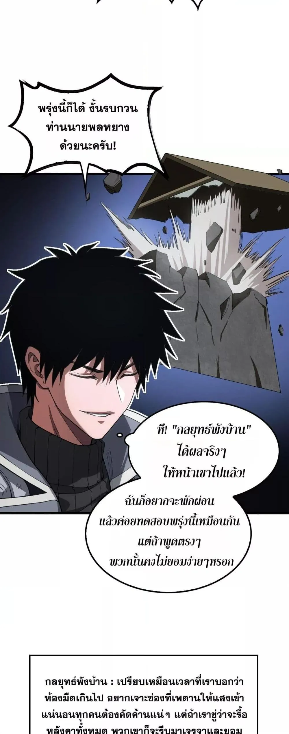 Doomsday Sword God ตอนที่ 36 หน้า 19