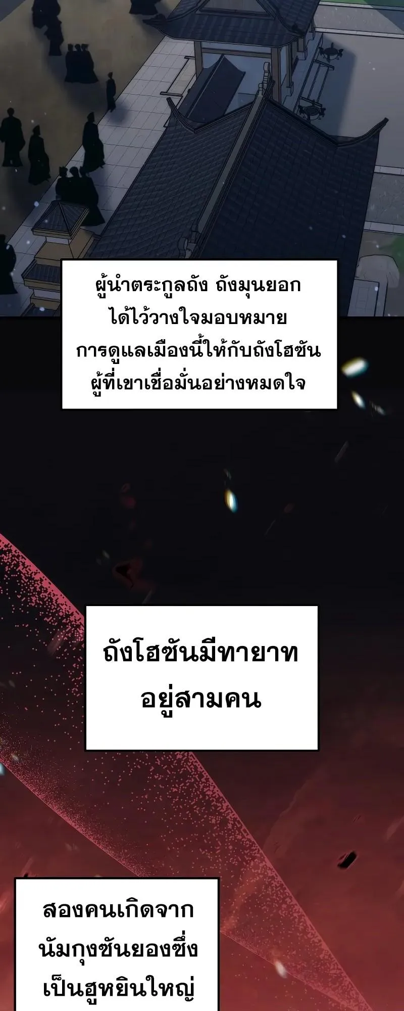 Legend of the Reincarnated Demon God ตอนที่ 2 หน้า 11