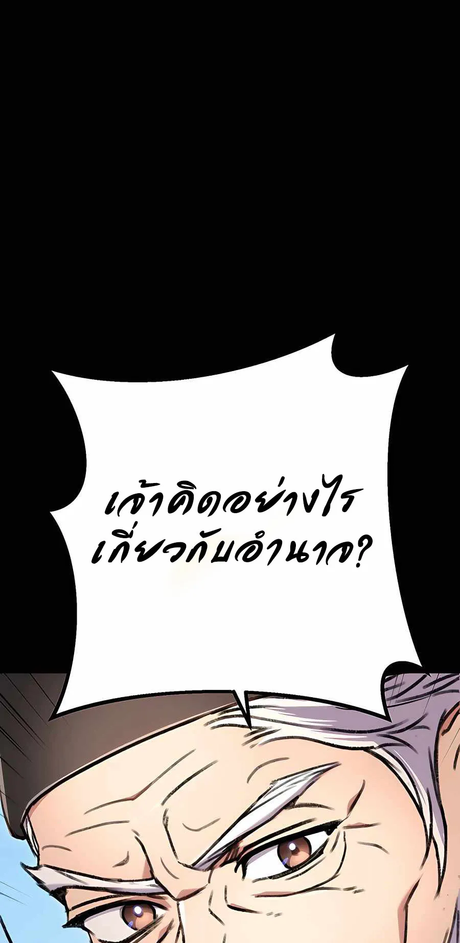 The Emperor’s Sword ตอนที่ 1 หน้า 61