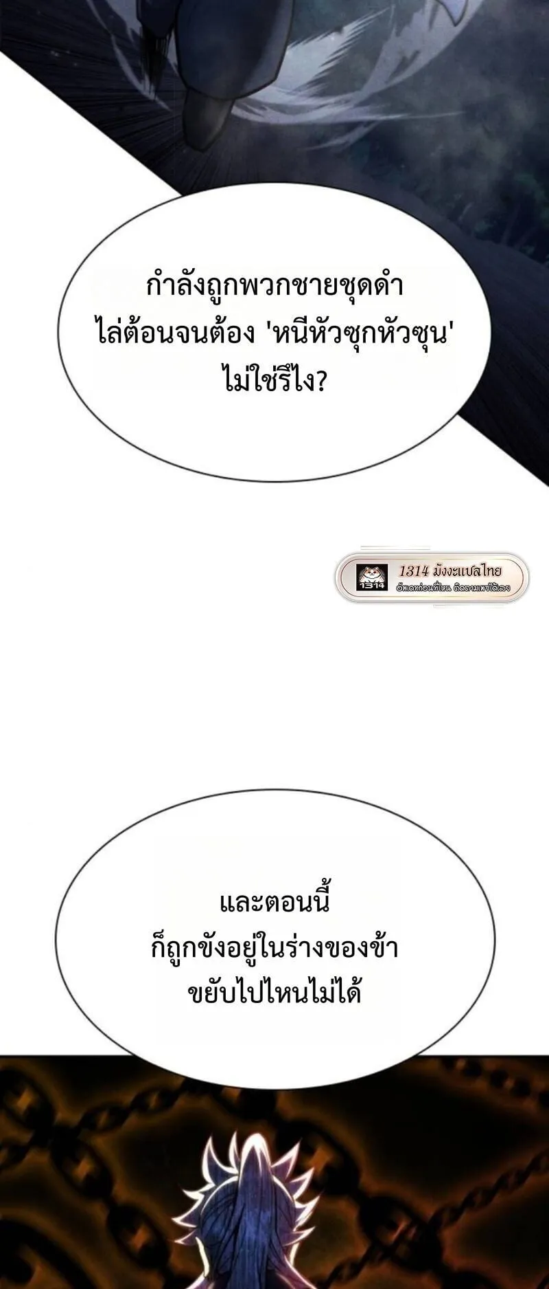 Regression of the Yong Clan Heir ตอนที่ 36 หน้า 18