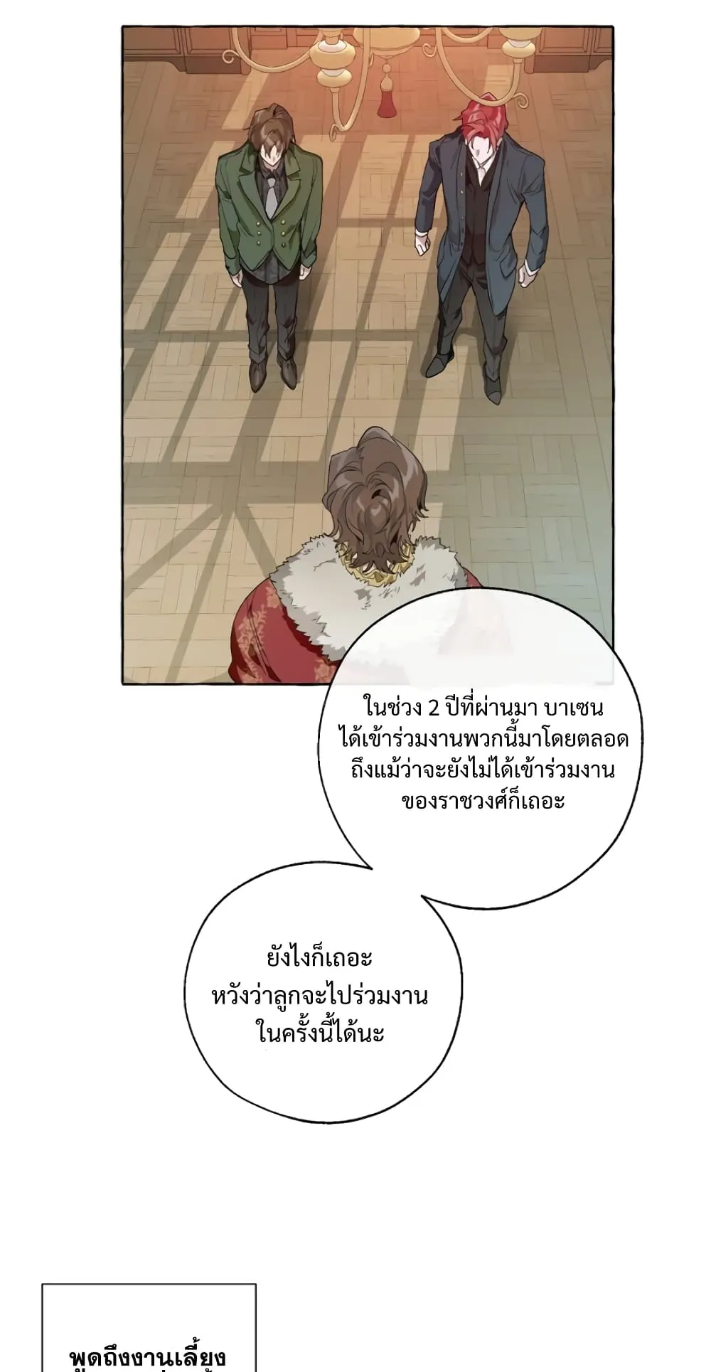 Trash of the Count’s Family ตอนที่ 7 หน้า 45