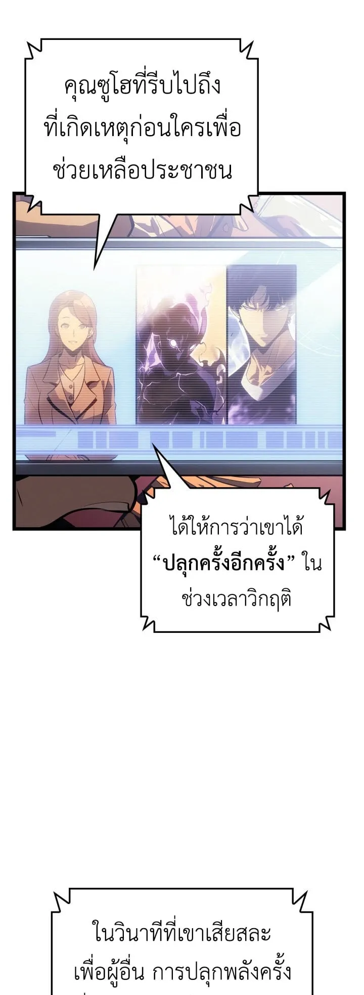 Solo Leveling: Ragnarok ตอนที่ 55 หน้า 38