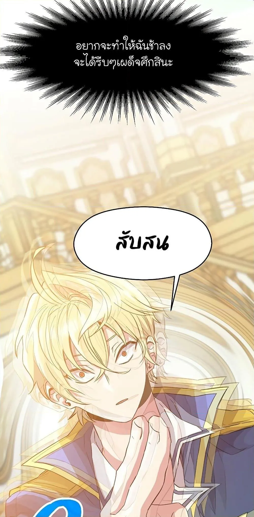 Archmage Transcending Through Regression ตอนที่ 12 หน้า 39