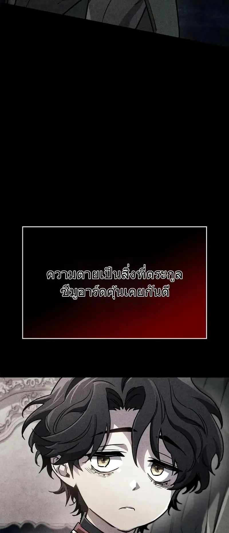 The Player Hides His Past ตอนที่ 82 หน้า 7